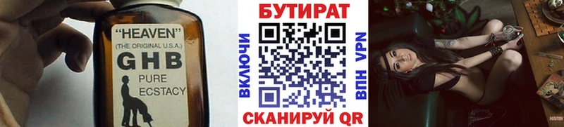 Купить где  Козловка  Бутират BDO 33% 